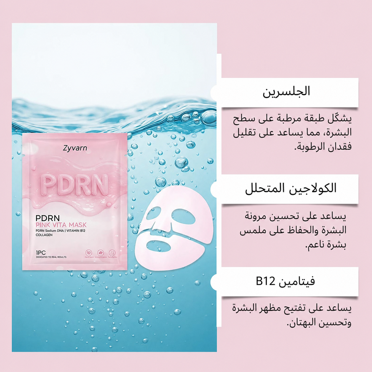 مجموعة سيروم PDRN Pink