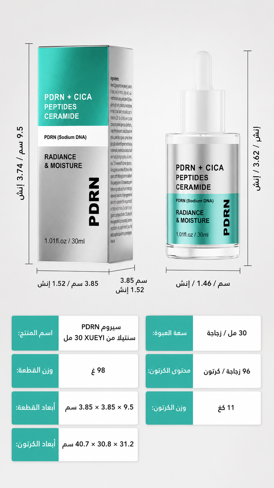 سيروم PDRN بالسيراميد والسينتيلا