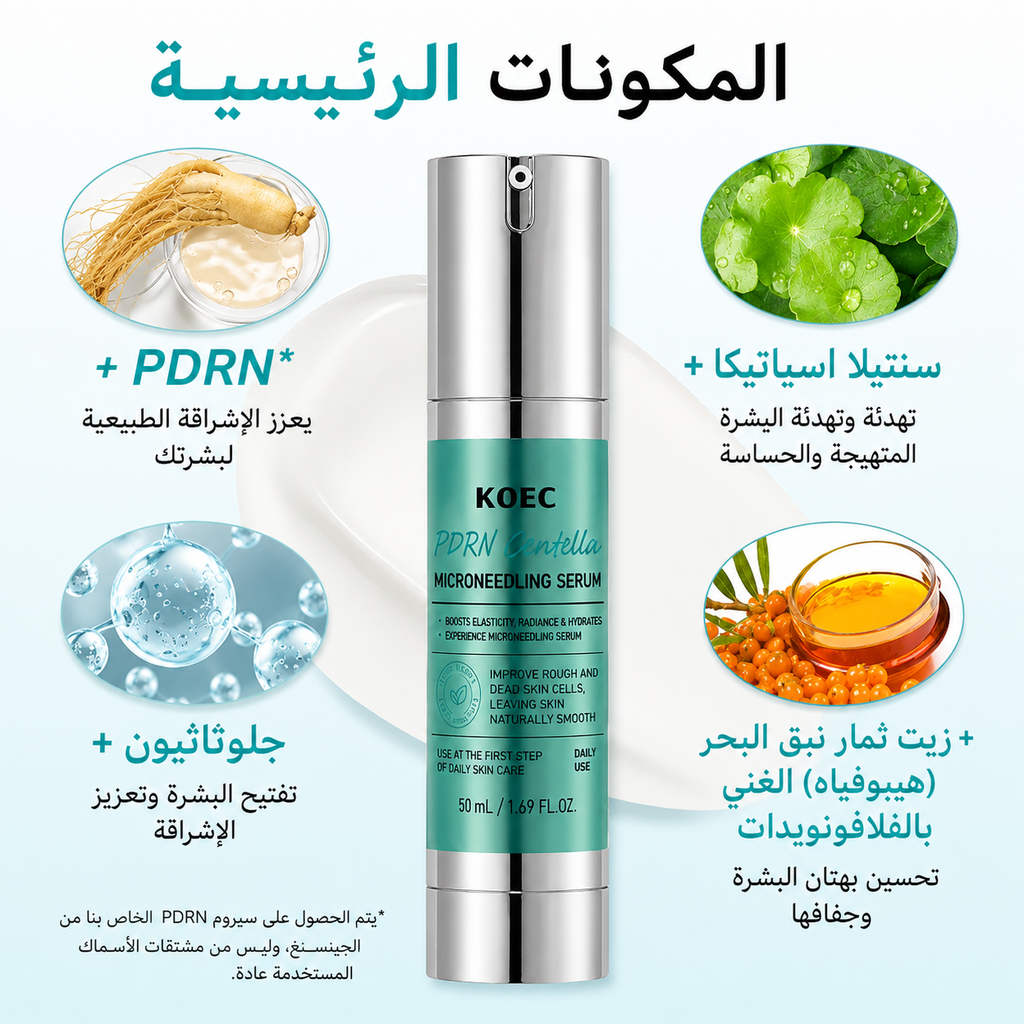 مجموعة PDRN وسينتيلا - سيروم كوري مضاد للشيخوخة