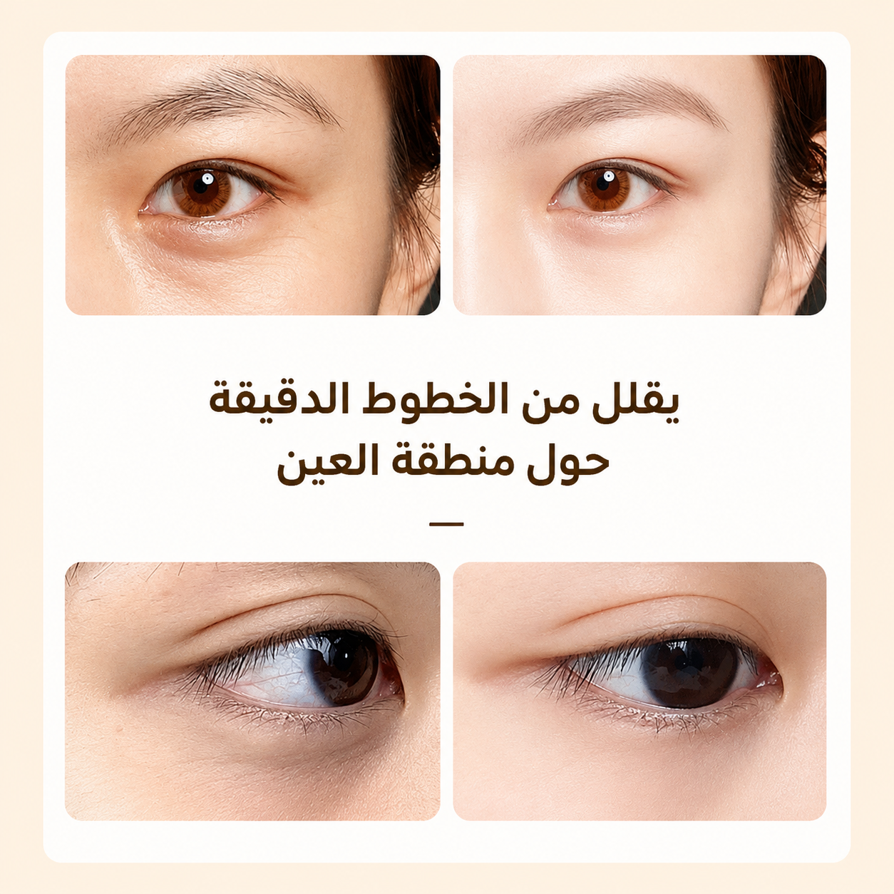 8ml سيروم زيت الريتينول للعين - مكافحة الهالات والتجاعيد