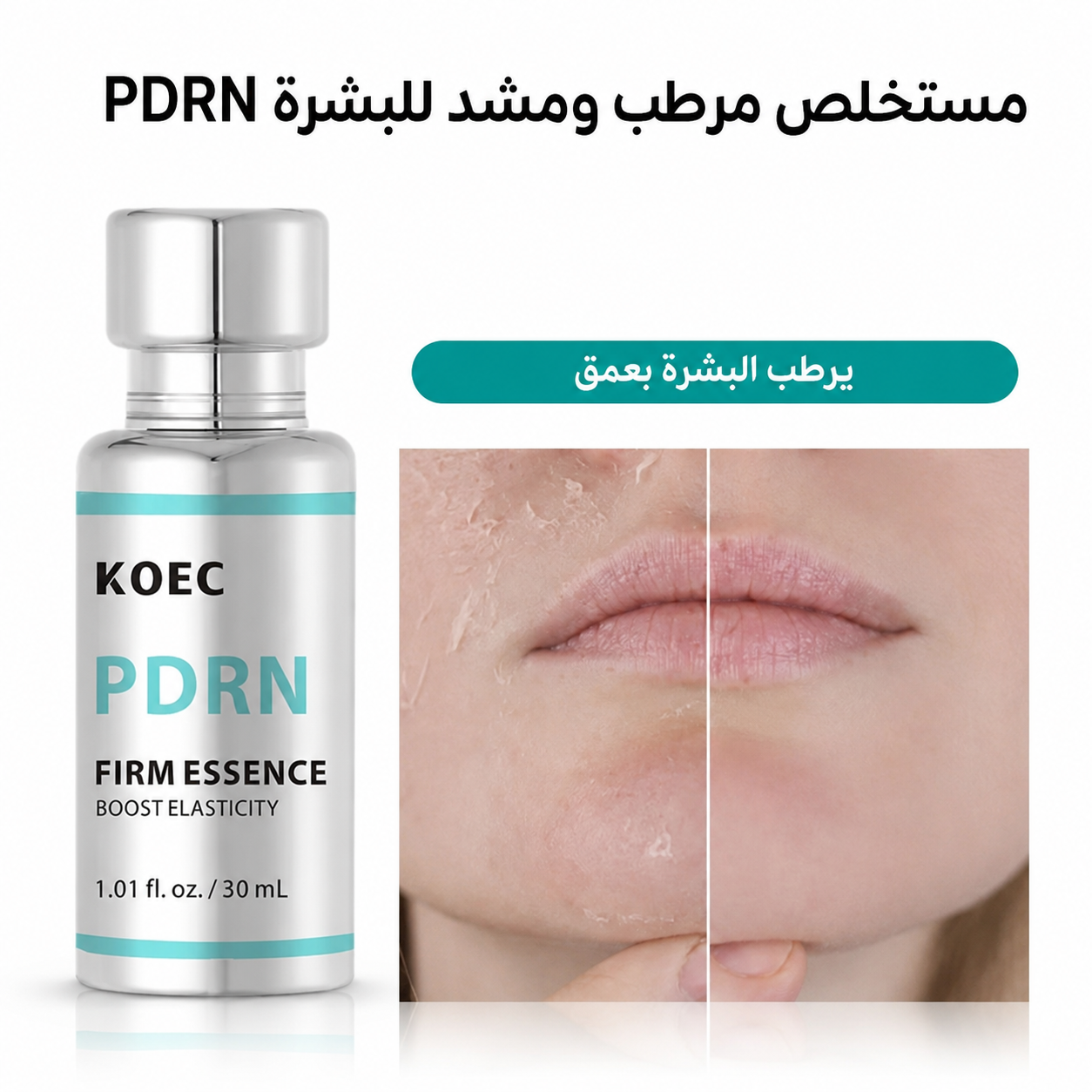 مجموعة PDRN وسينتيلا - سيروم كوري مضاد للشيخوخة