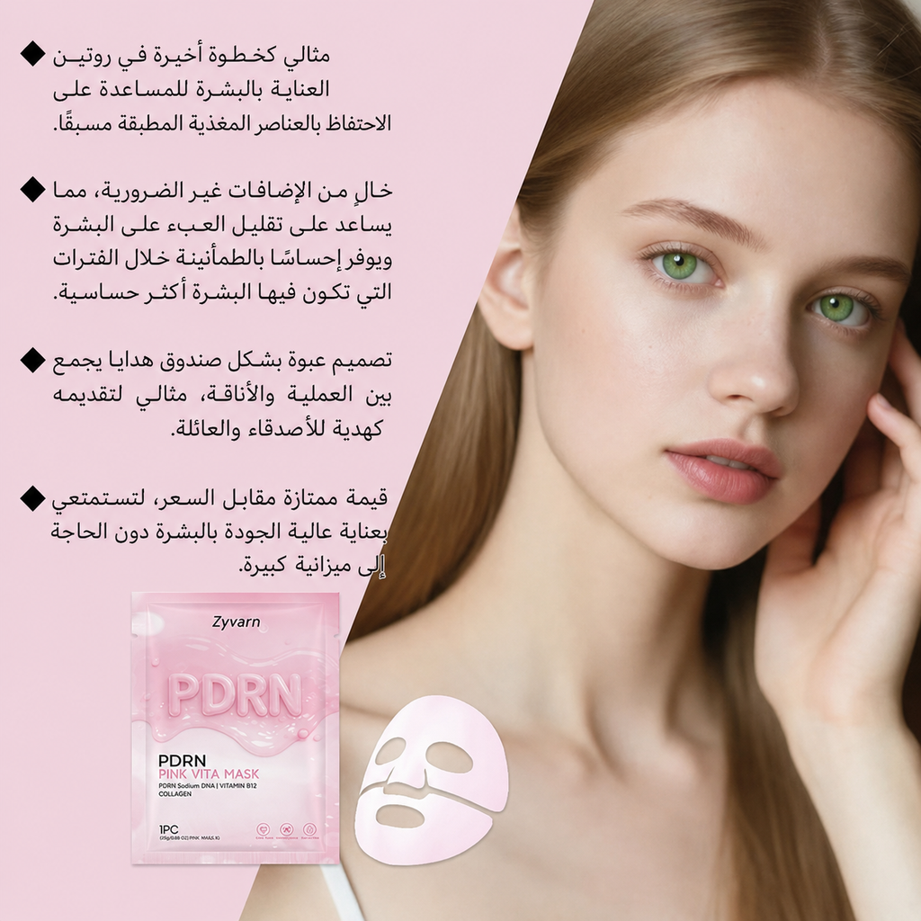 مجموعة سيروم PDRN Pink